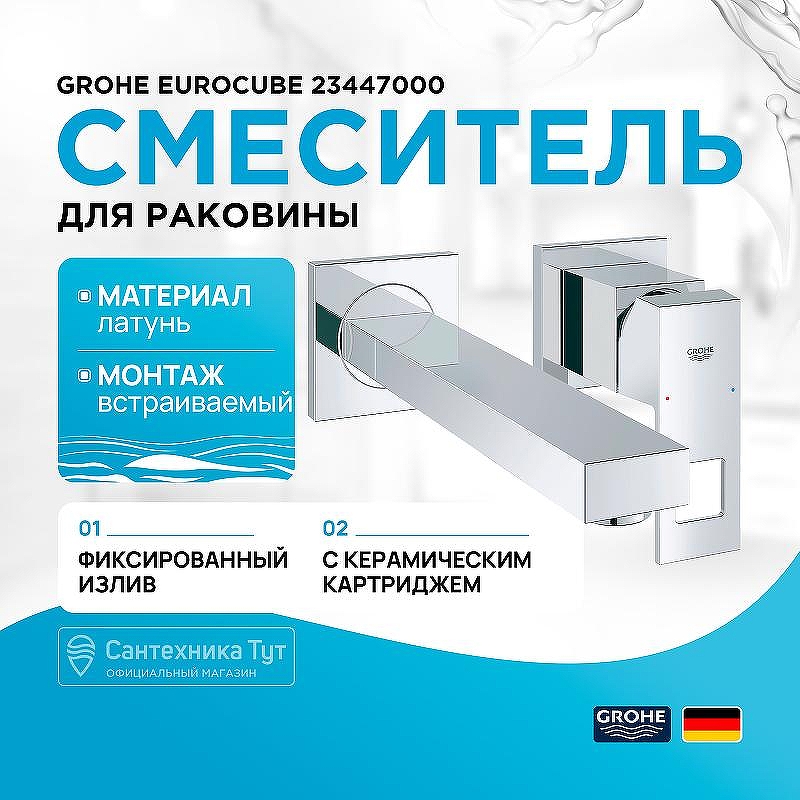 Смеситель для раковины Grohe Eurocube 23447000 Хром